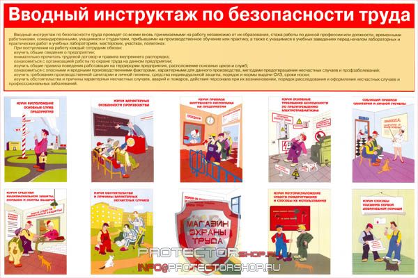 Плакаты по охране труда и технике безопасности купить в Сергиево Посаде