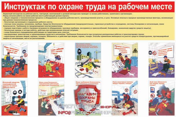 Плакаты по охране труда и технике безопасности купить в Сергиево Посаде