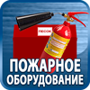 огнетушители купить - Магазин охраны труда Протекторшоп в Сергиево Посаде