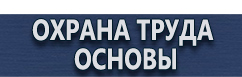 магазин охраны труда в Сергиево Посаде - Плакаты для ремонта автотранспорта купить