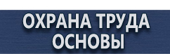 магазин охраны труда в Сергиево Посаде - Журналы по технике безопасности для водителей автотранспорта купить