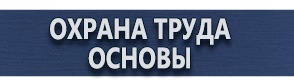 магазин охраны труда в Сергиево Посаде - Запрещающие дорожные знаки таблички купить