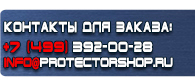 магазин охраны труда в Сергиево Посаде - Информационный щит строительного объекта купить купить