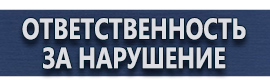 магазин охраны труда в Сергиево Посаде - Магнитно-маркерные доски на заказ купить