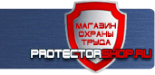 магазин охраны труда в Сергиево Посаде - Предписывающие знаки безопасности купить