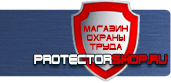 магазин охраны труда в Сергиево Посаде - Предупреждающие плакаты и знаки безопасности купить