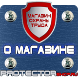 Магазин охраны труда Протекторшоп Знаки дорожные предписывающие в Сергиево Посаде
