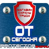 Магазин охраны труда Протекторшоп Ограждение при дорожных работах в Сергиево Посаде