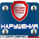 Магазин охраны труда Протекторшоп Знак безопасности курение запрещено в Сергиево Посаде