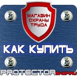 Магазин охраны труда Протекторшоп Знак безопасности не курить в Сергиево Посаде