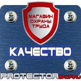 Магазин охраны труда Протекторшоп Плакаты по электробезопасности запрещающие в Сергиево Посаде