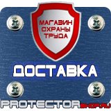 Магазин охраны труда Протекторшоп Знаки безопасности азс в Сергиево Посаде