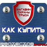 Магазин охраны труда Протекторшоп Знаки безопасности азс в Сергиево Посаде