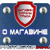 Магазин охраны труда Протекторшоп Знаки безопасности азс в Сергиево Посаде