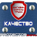 Магазин охраны труда Протекторшоп Знаки безопасности азс в Сергиево Посаде