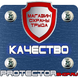 Магазин охраны труда Протекторшоп Знак безопасности автоматический запуск в Сергиево Посаде
