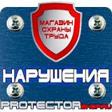Магазин охраны труда Протекторшоп Плакаты по электробезопасности в Сергиево Посаде