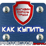 Магазин охраны труда Протекторшоп Дорожные знаки габариты по высоте в Сергиево Посаде