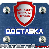 Магазин охраны труда Протекторшоп Плакаты предписывающие в электроустановках в Сергиево Посаде