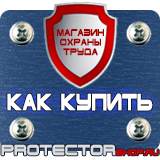 Магазин охраны труда Протекторшоп Плакаты и знаки безопасности используемые в электроустановках в Сергиево Посаде