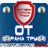 Магазин охраны труда Протекторшоп Дорожный знак парковка запрещена в Сергиево Посаде