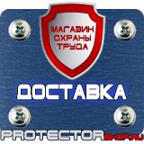 Магазин охраны труда Протекторшоп Знаки безопасности на стройке в Сергиево Посаде