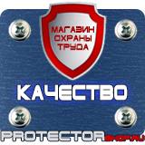 Магазин охраны труда Протекторшоп Предупреждающие знаки техники безопасности на строительной площадке в Сергиево Посаде